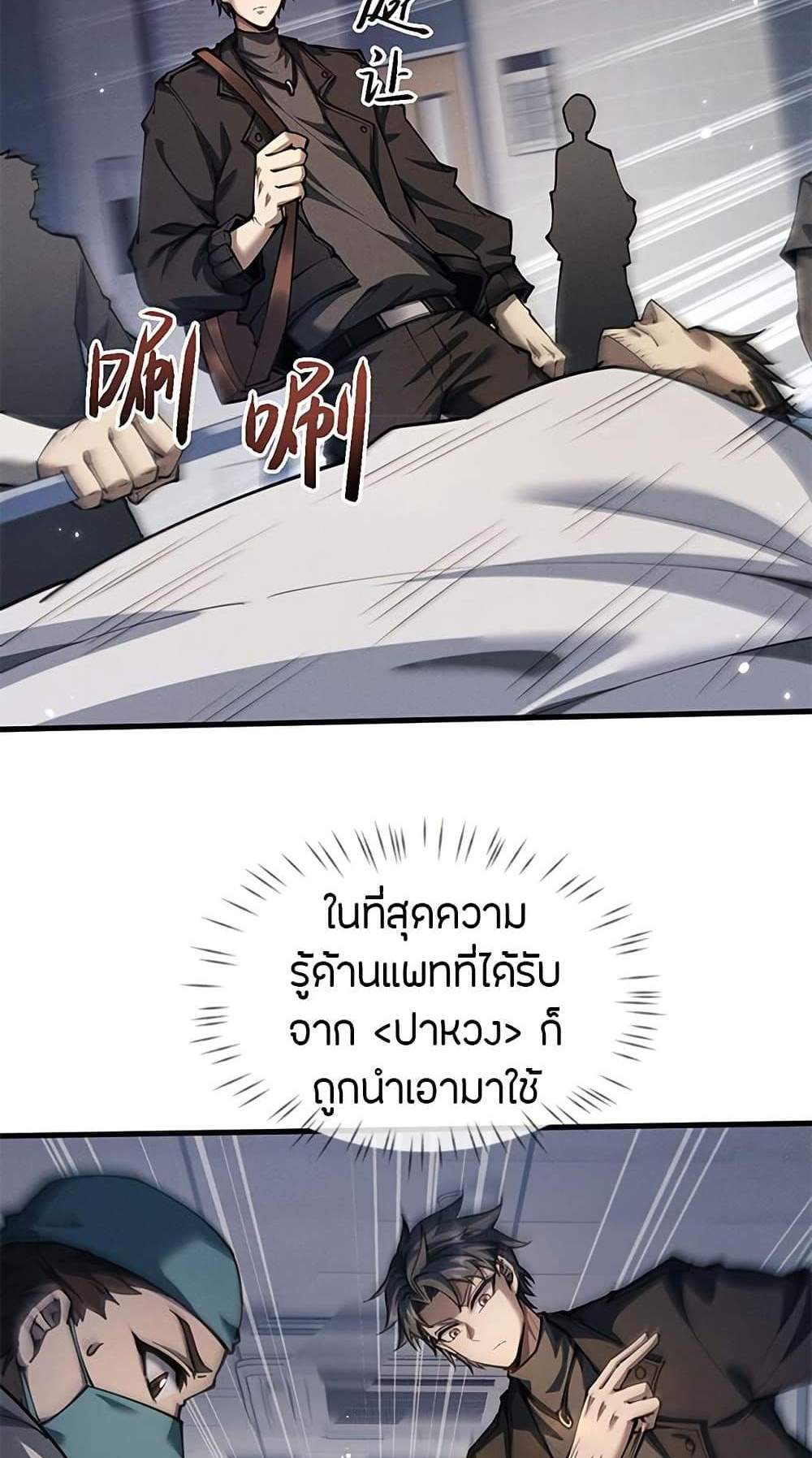 Full-Time Swordsman แปลไทย