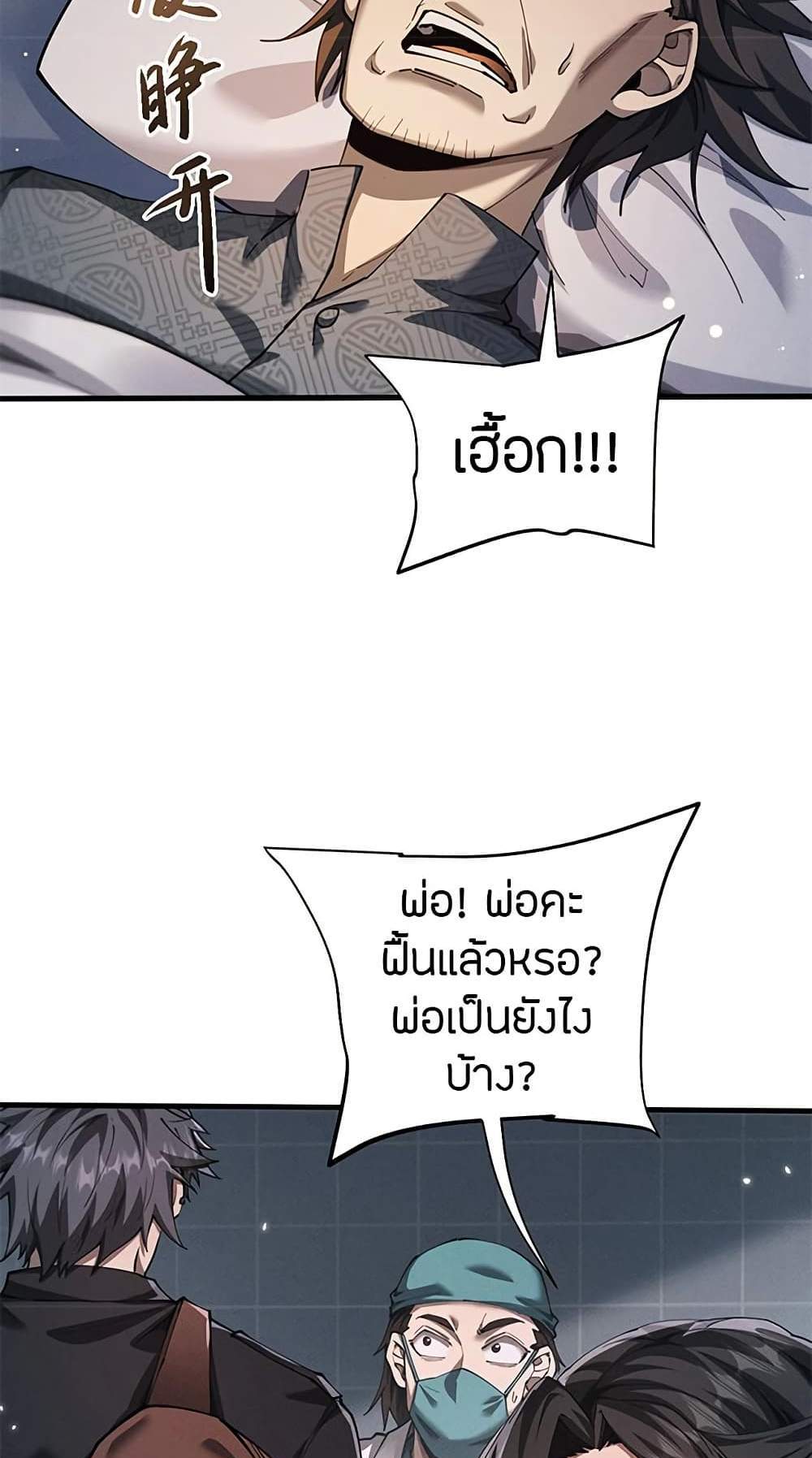 Full-Time Swordsman แปลไทย