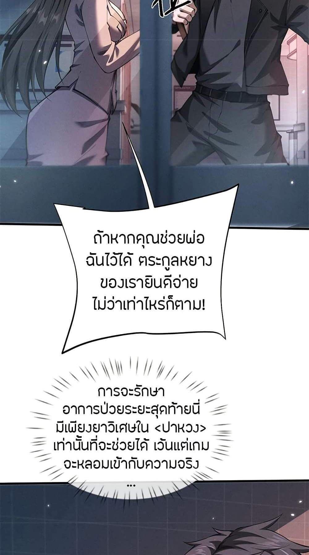 Full-Time Swordsman แปลไทย
