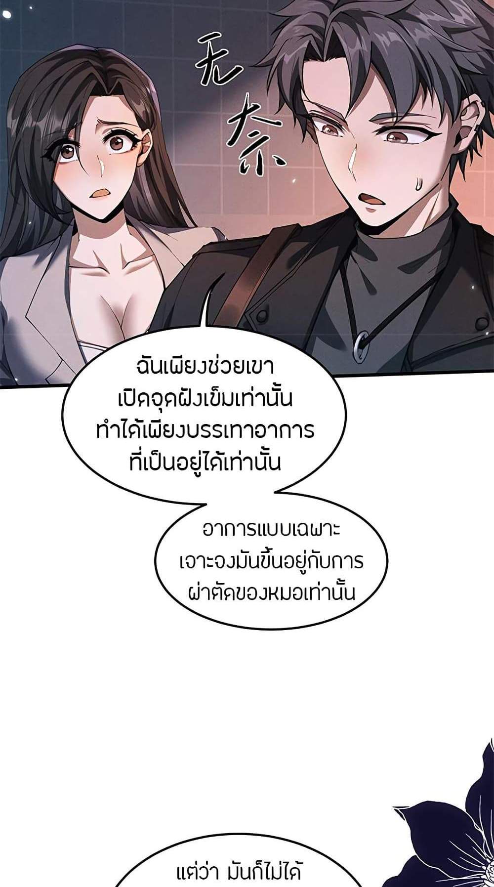 Full-Time Swordsman แปลไทย