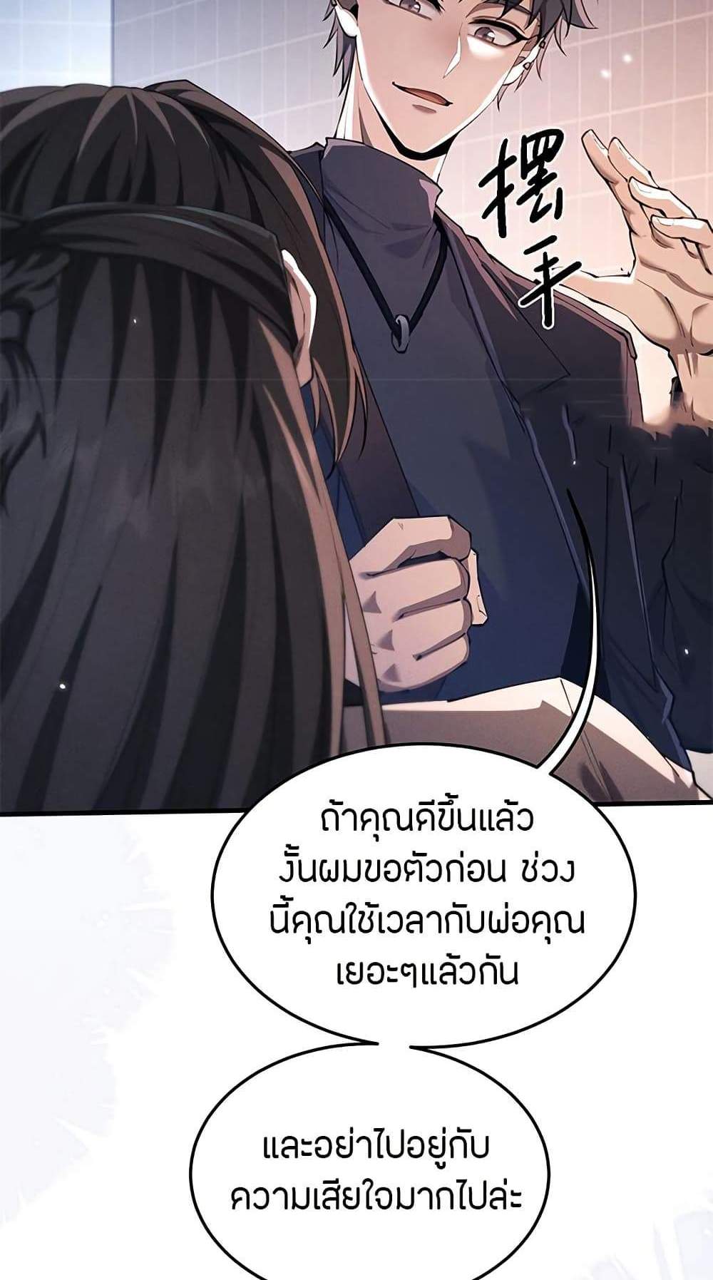 Full-Time Swordsman แปลไทย