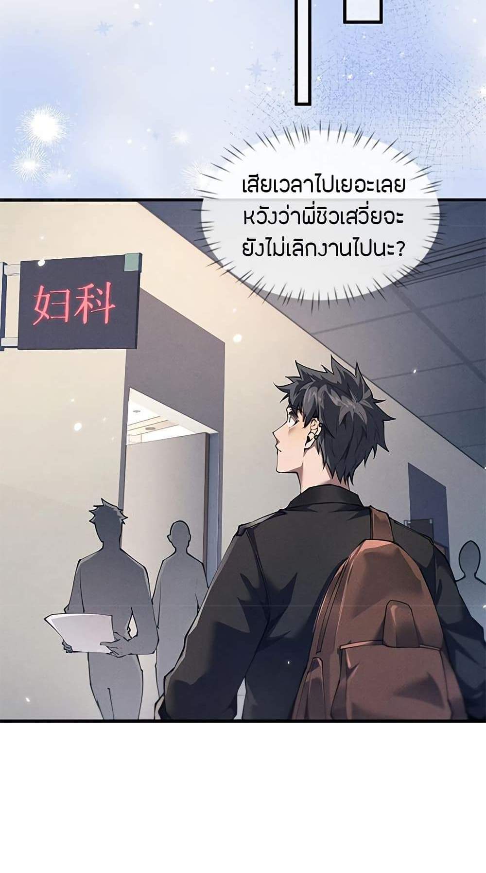 Full-Time Swordsman แปลไทย