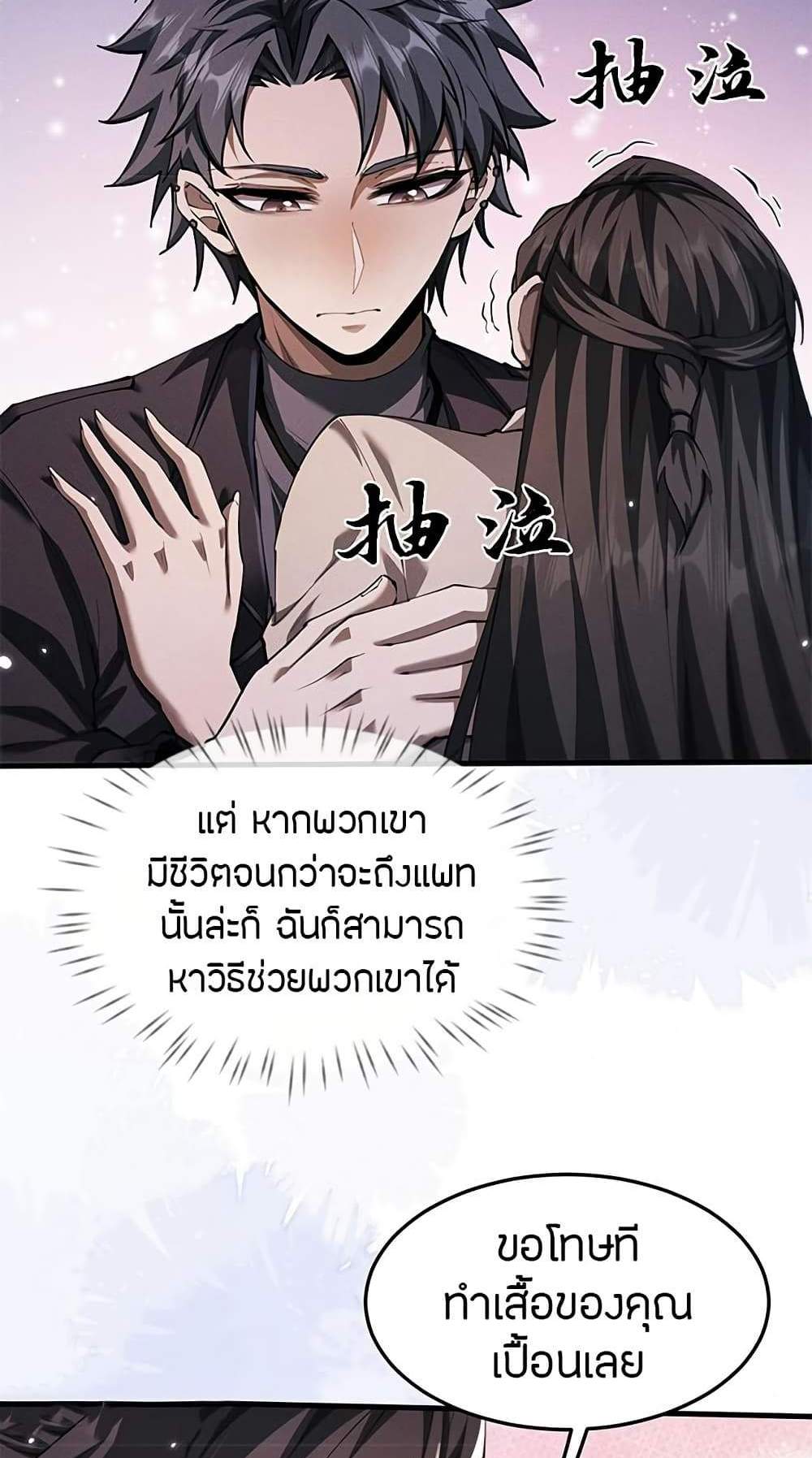 Full-Time Swordsman แปลไทย