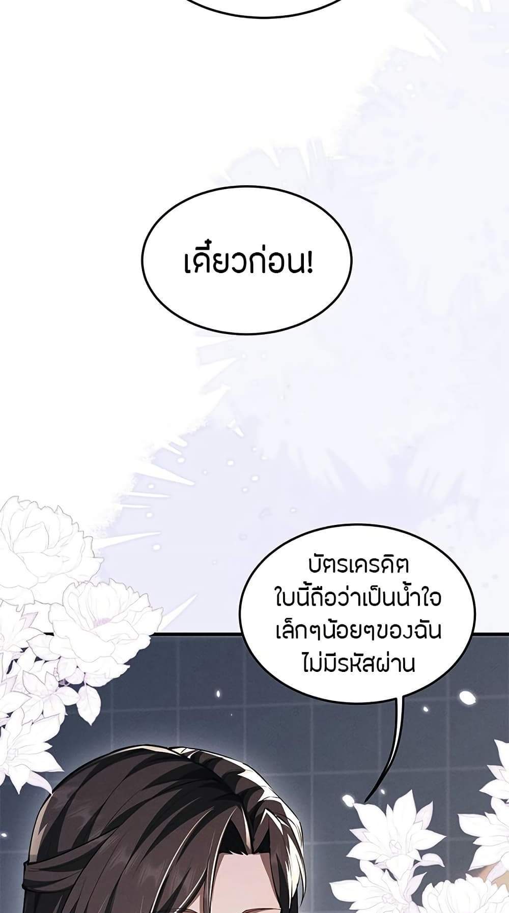 Full-Time Swordsman แปลไทย