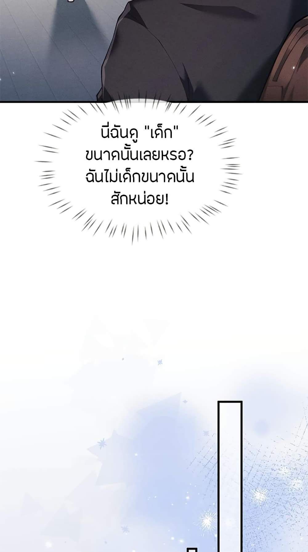 Full-Time Swordsman แปลไทย