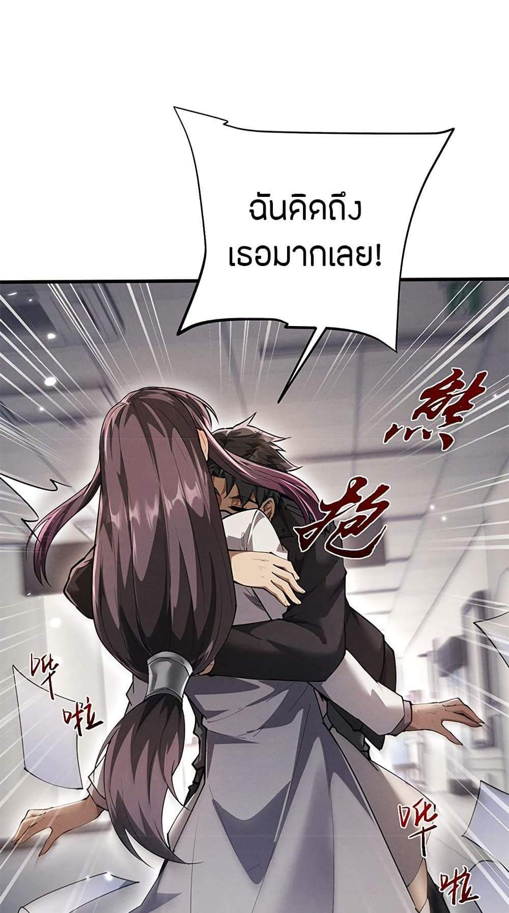 Full-Time Swordsman แปลไทย