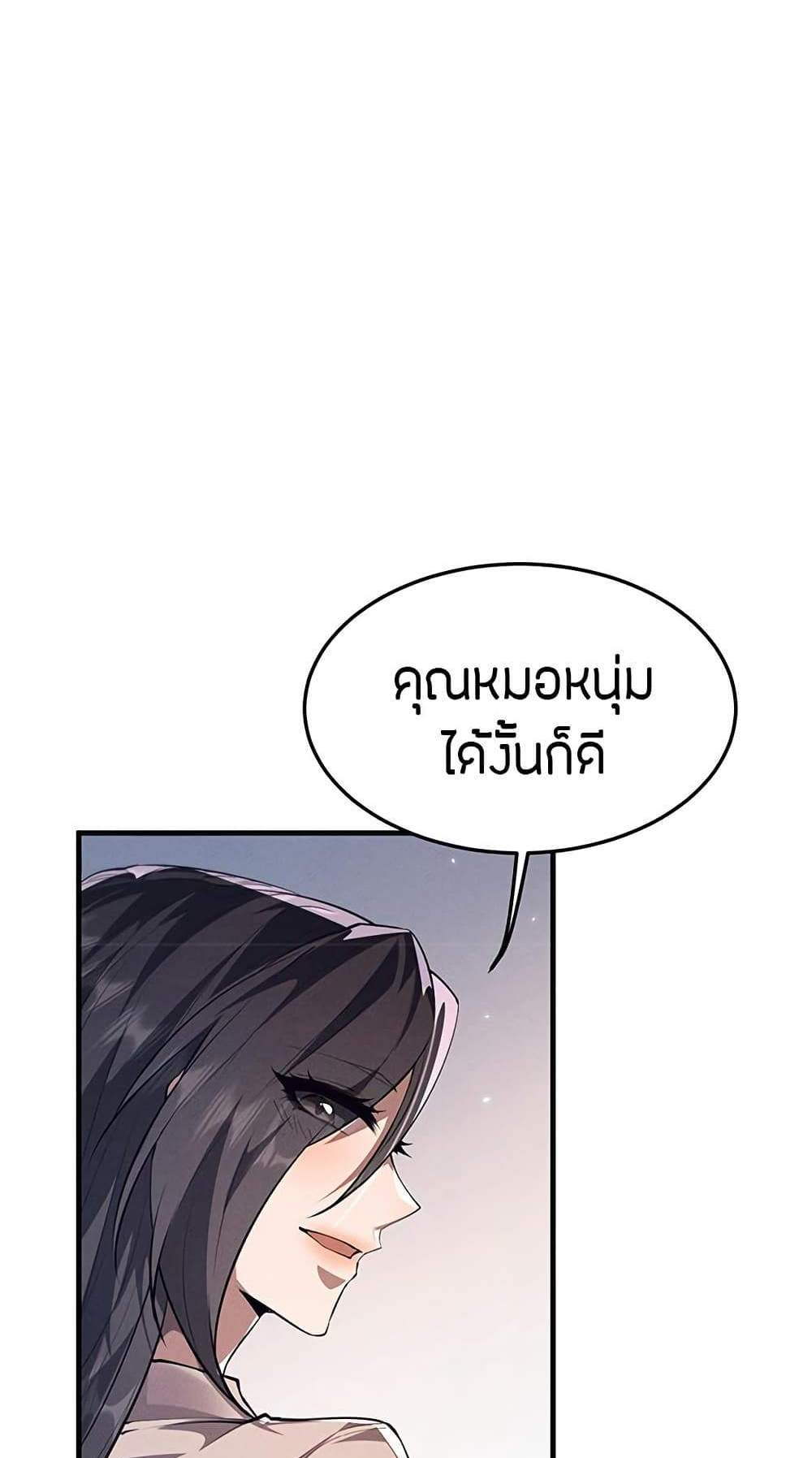Full-Time Swordsman แปลไทย