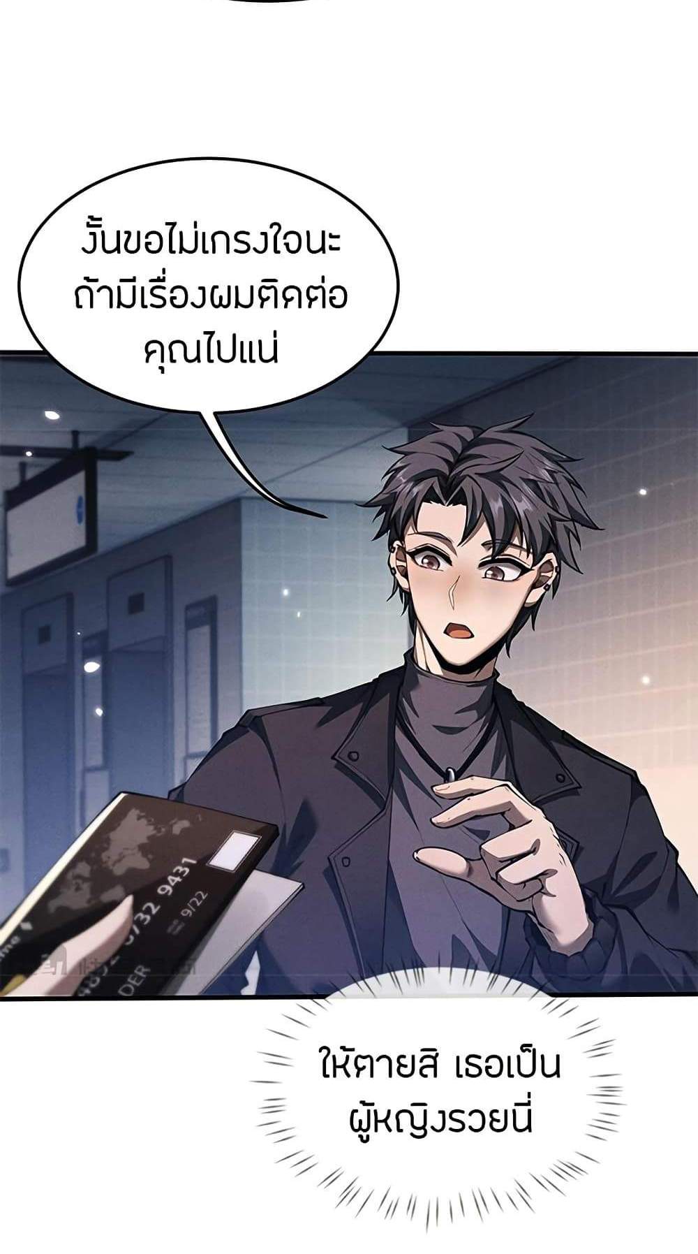 Full-Time Swordsman แปลไทย