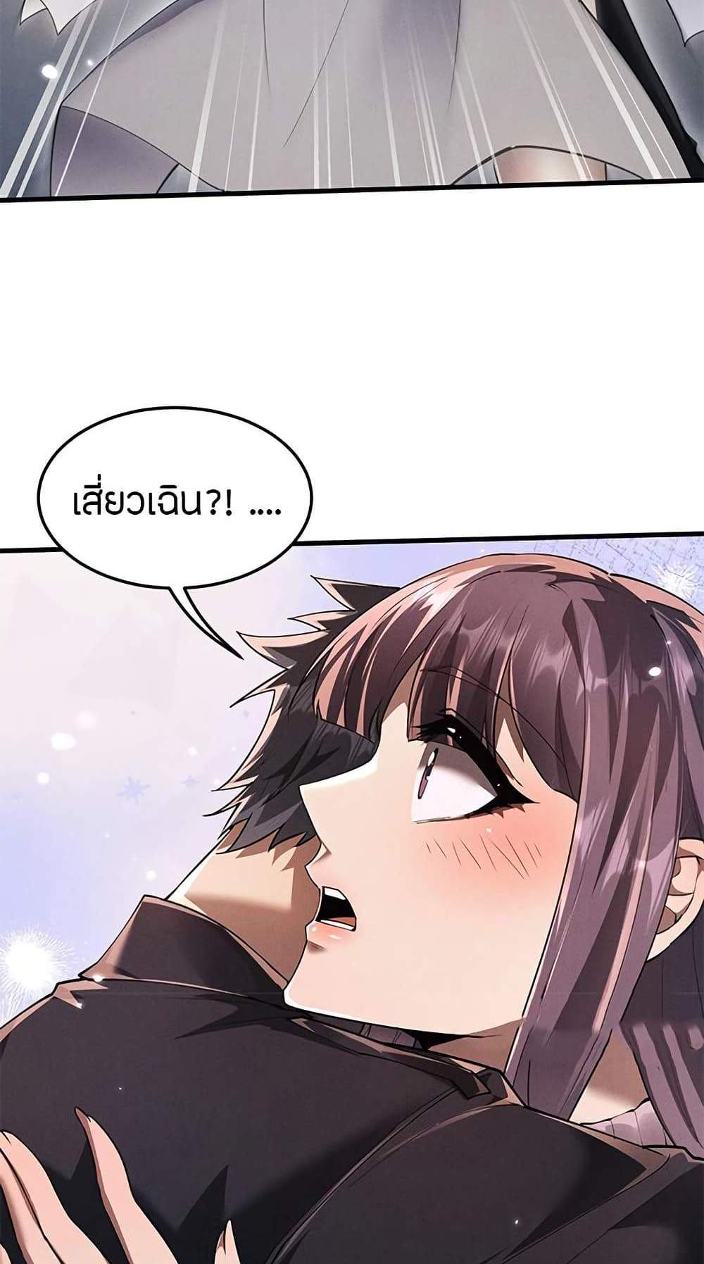 Full-Time Swordsman แปลไทย