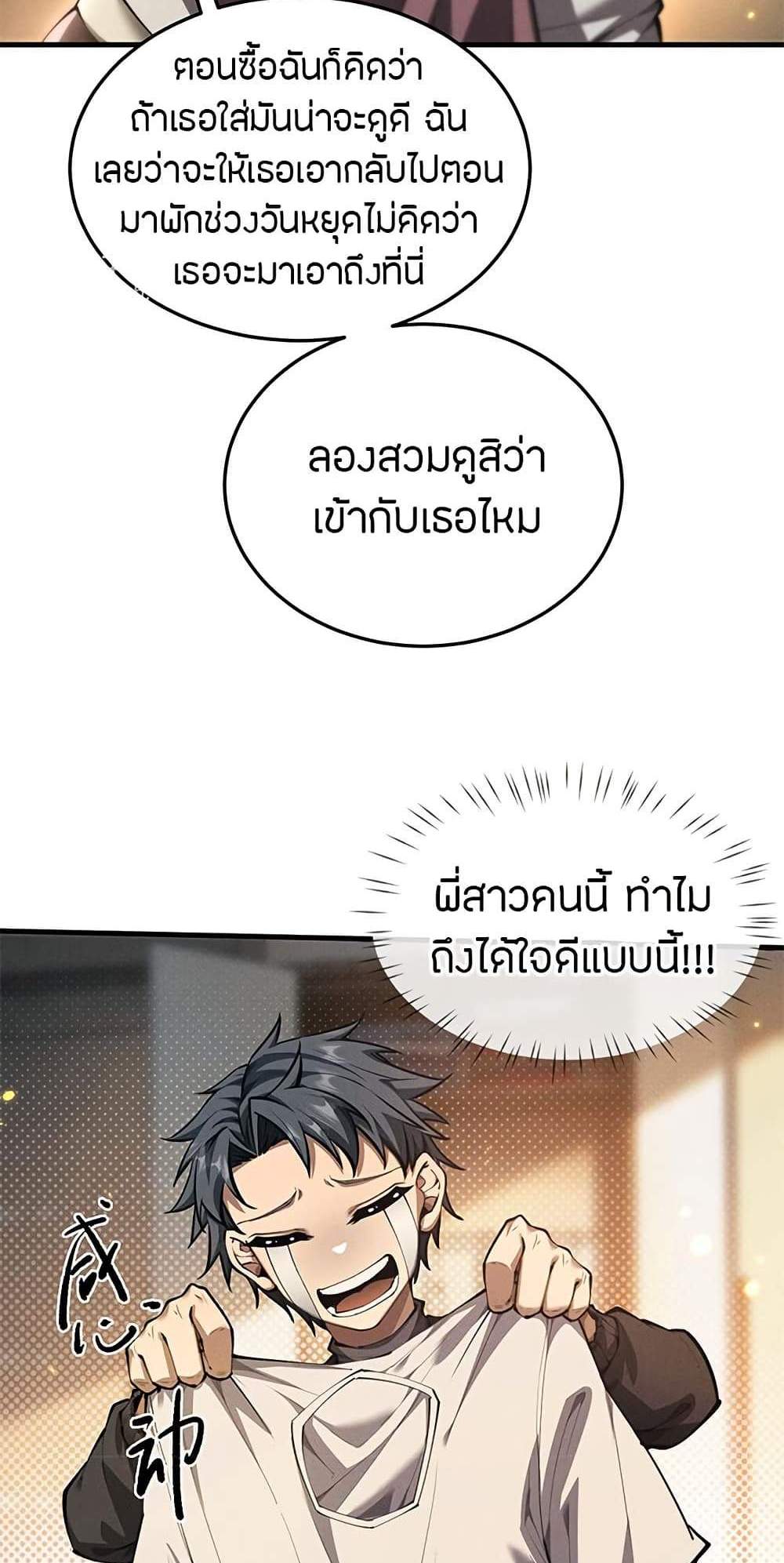 Full-Time Swordsman แปลไทย