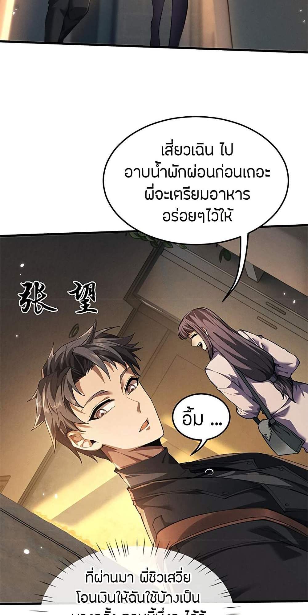 Full-Time Swordsman แปลไทย