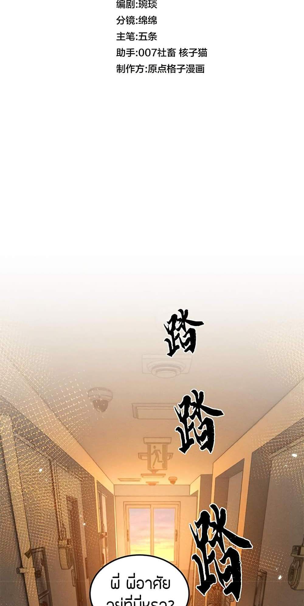 Full-Time Swordsman แปลไทย