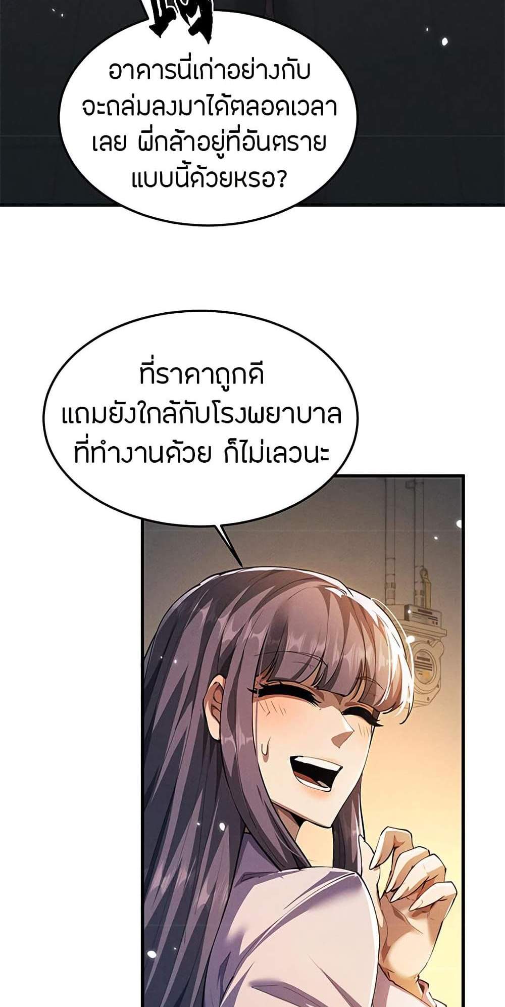 Full-Time Swordsman แปลไทย