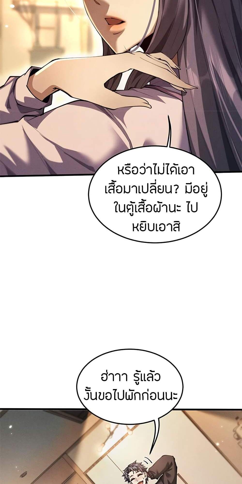 Full-Time Swordsman แปลไทย