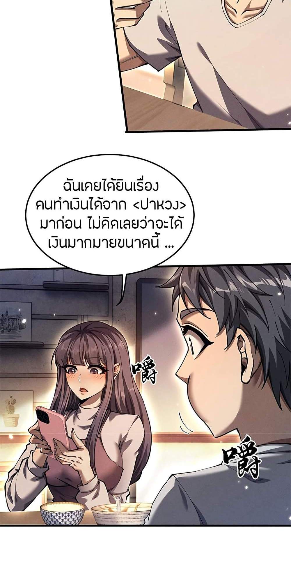 Full-Time Swordsman แปลไทย