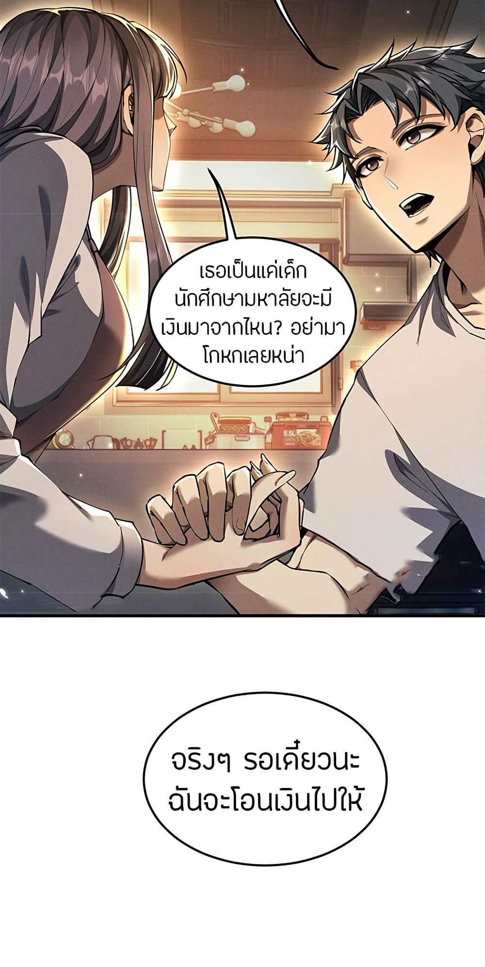 Full-Time Swordsman แปลไทย