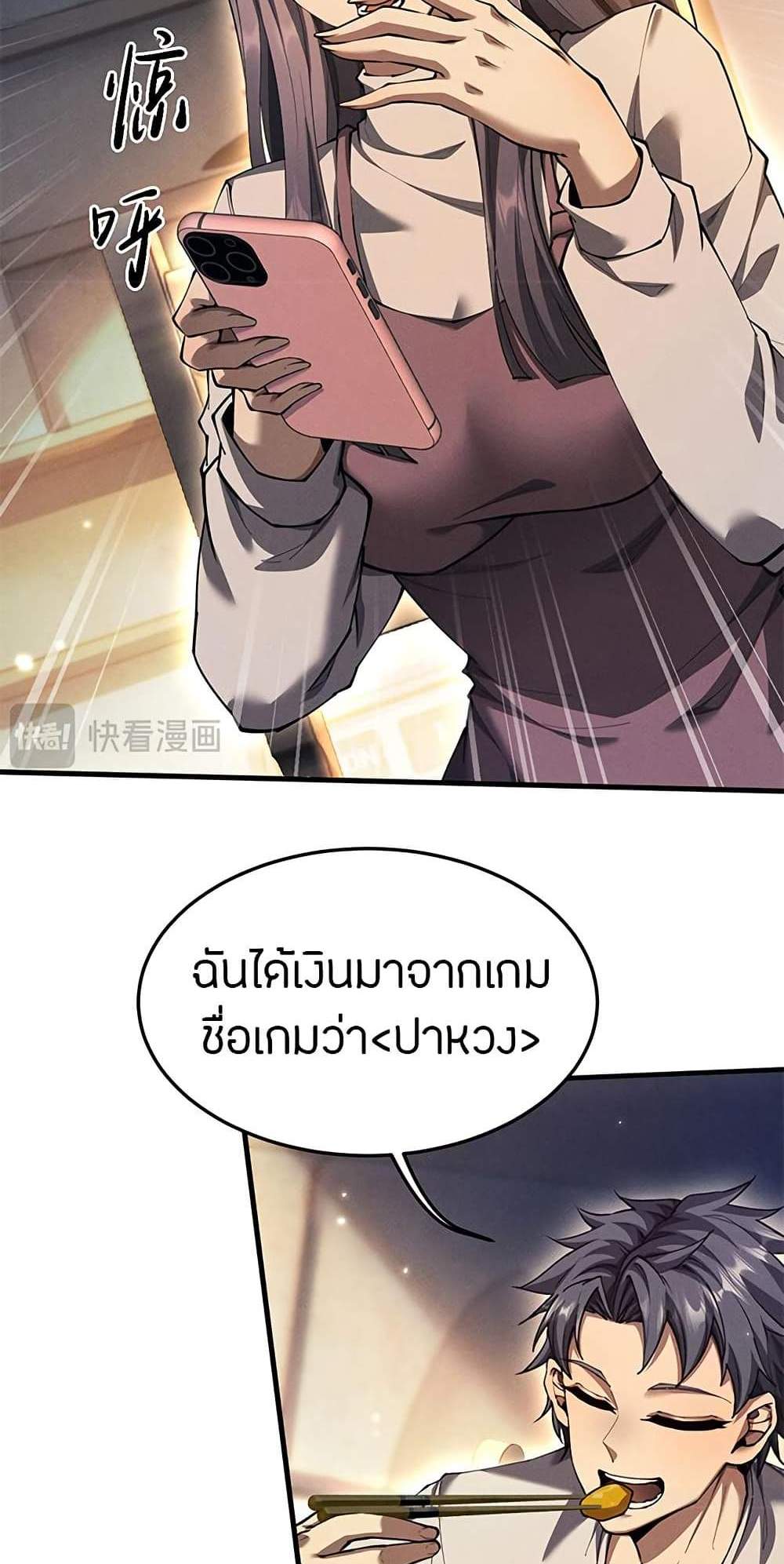 Full-Time Swordsman แปลไทย