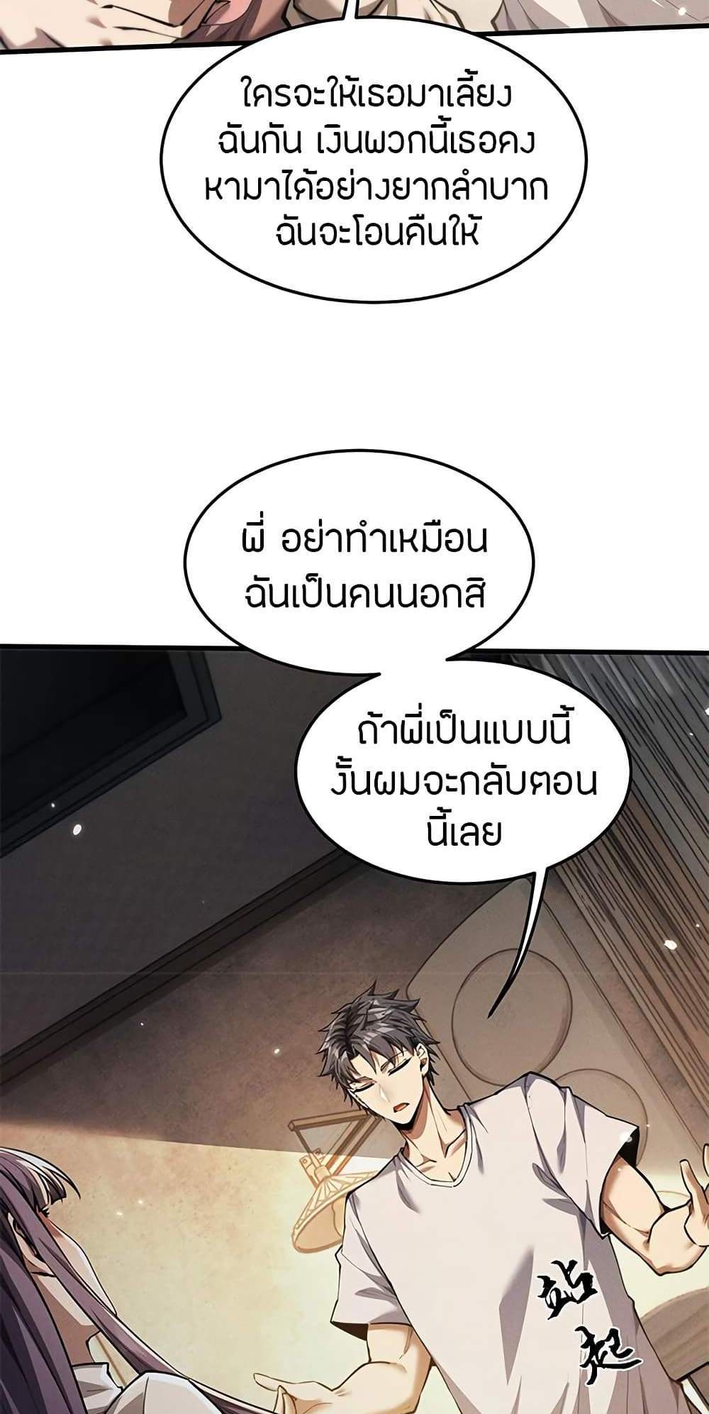 Full-Time Swordsman แปลไทย