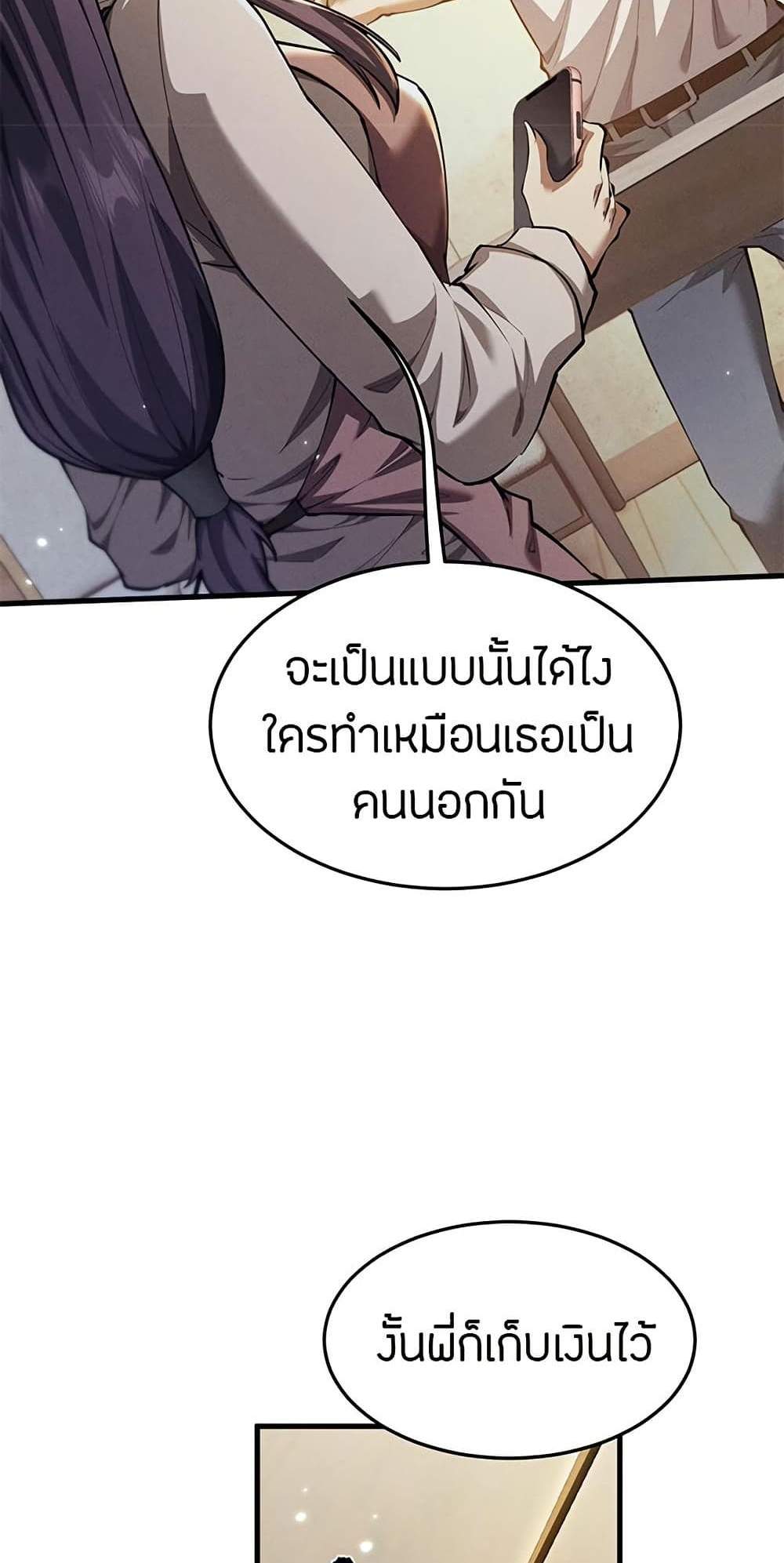 Full-Time Swordsman แปลไทย