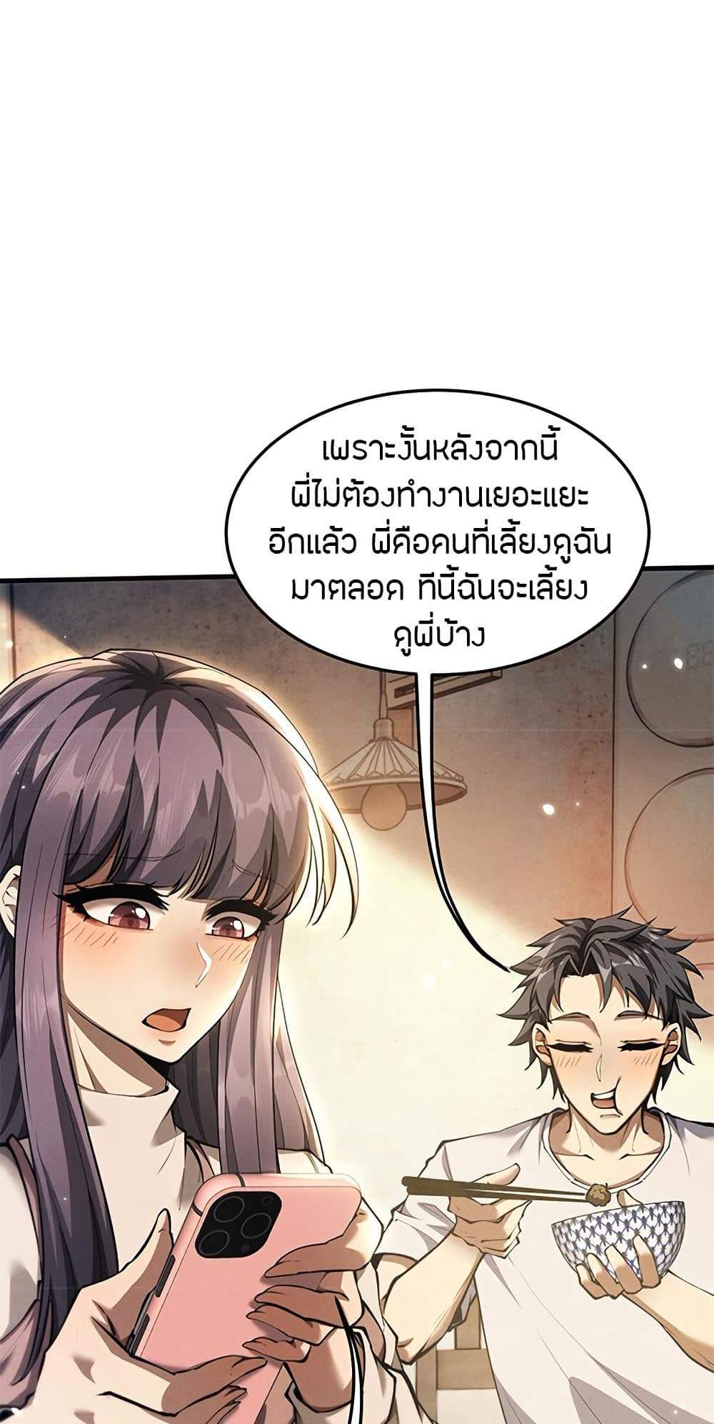 Full-Time Swordsman แปลไทย
