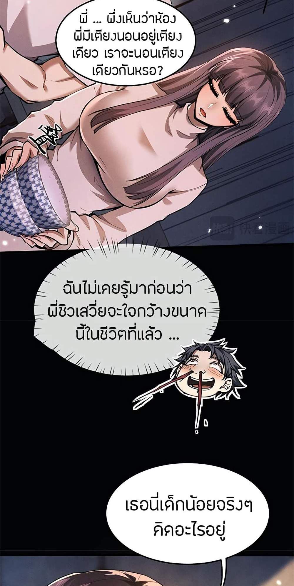 Full-Time Swordsman แปลไทย