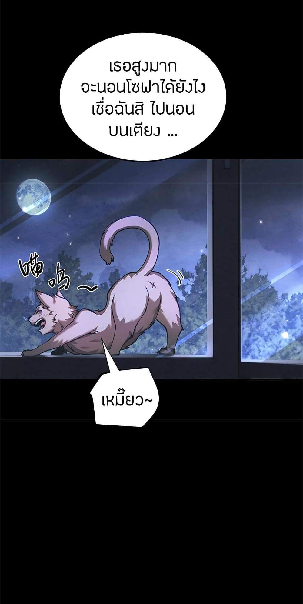 Full-Time Swordsman แปลไทย