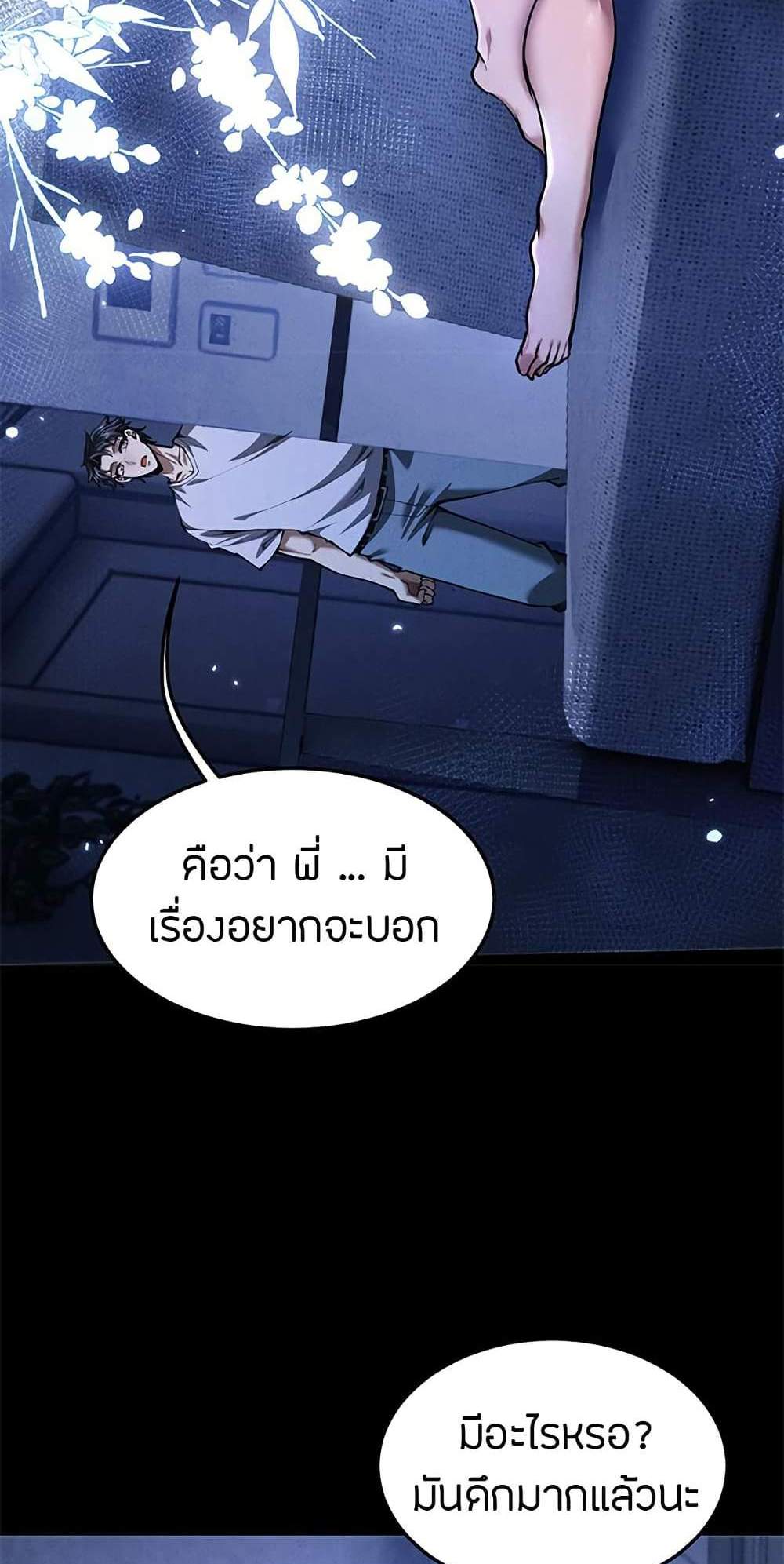 Full-Time Swordsman แปลไทย