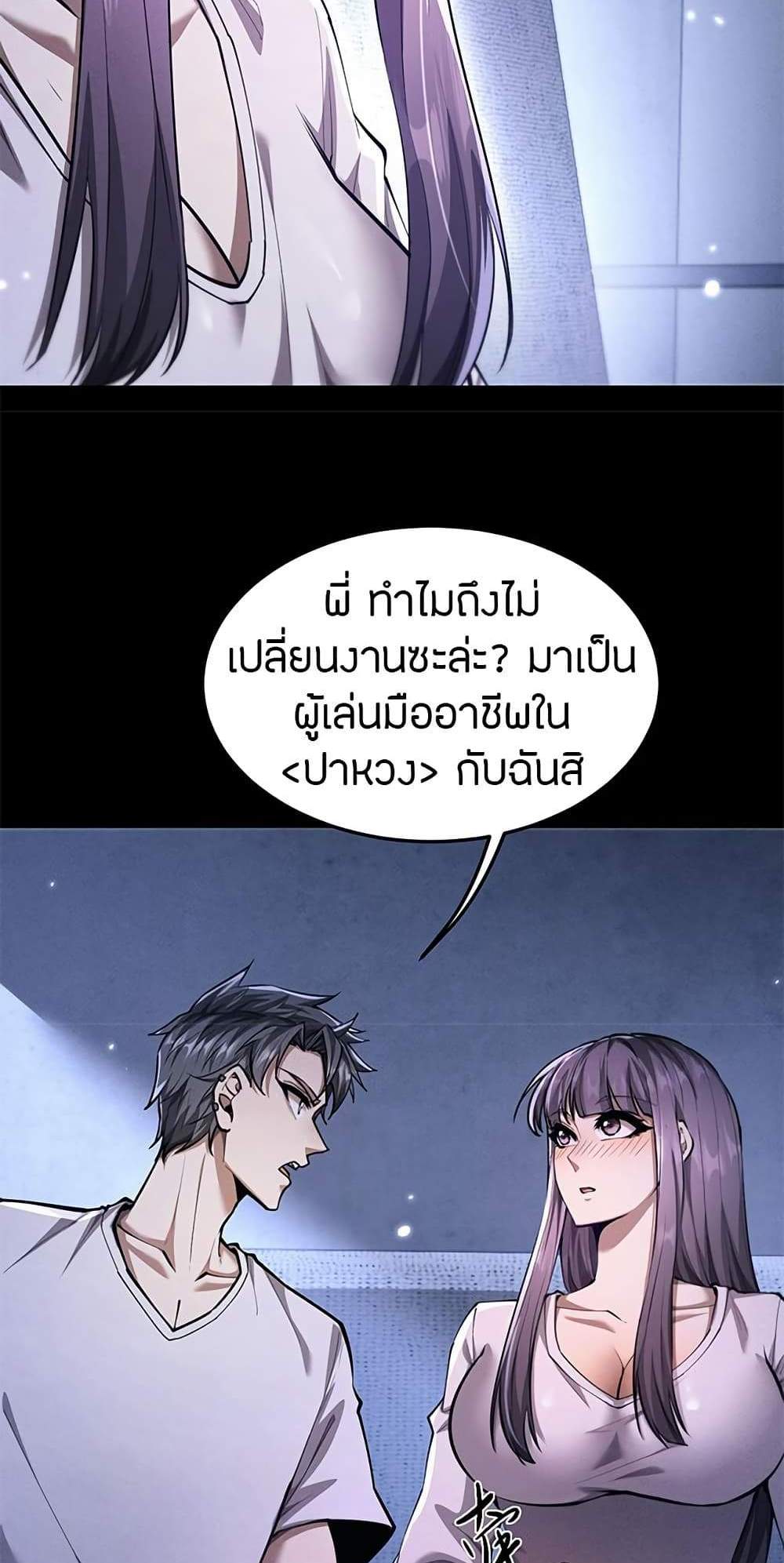 Full-Time Swordsman แปลไทย