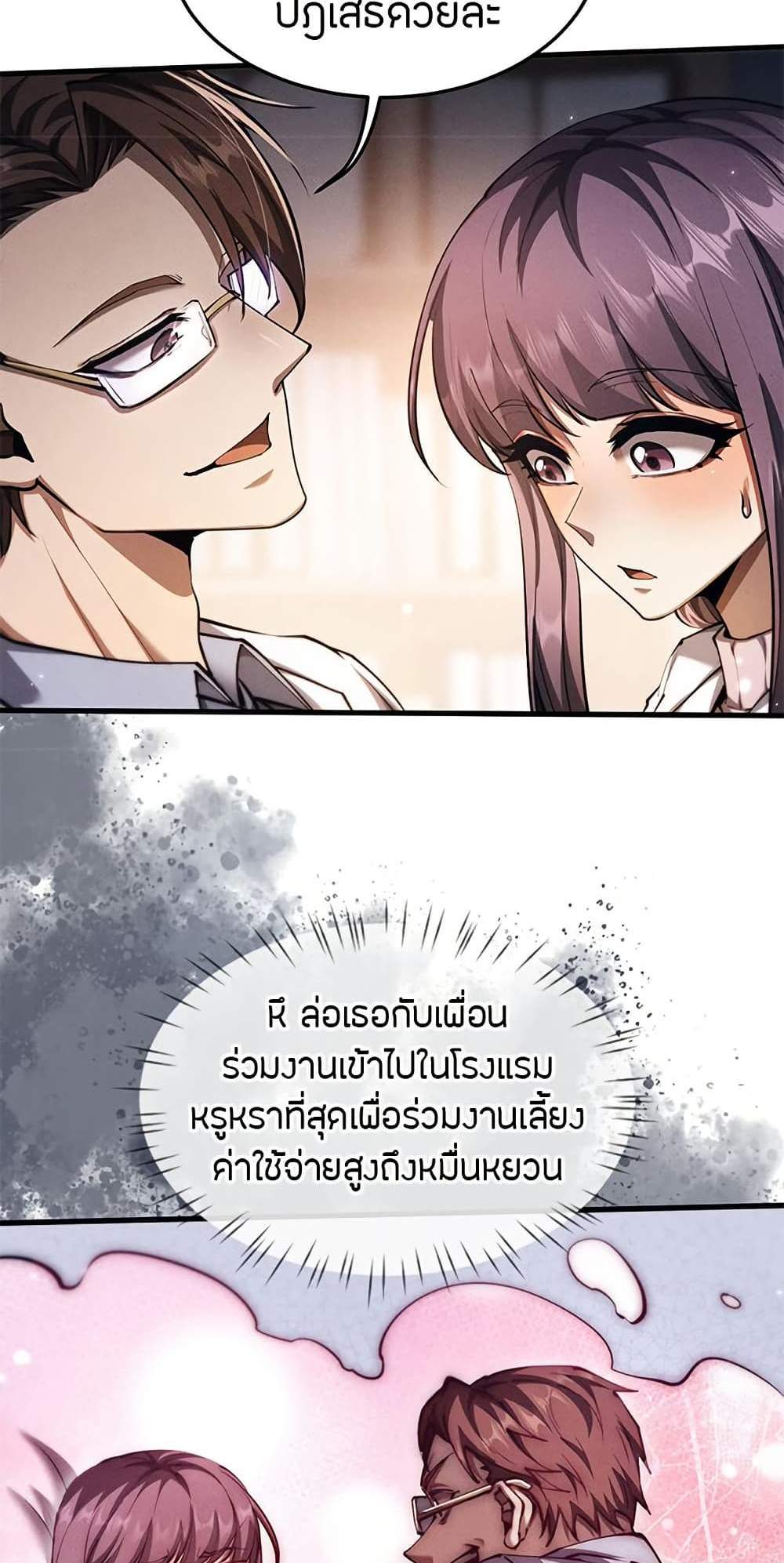 Full-Time Swordsman แปลไทย