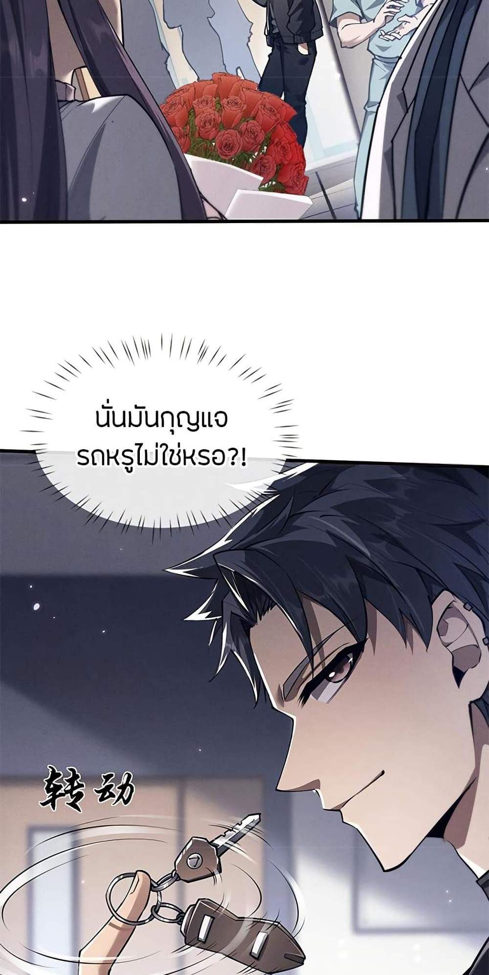 Full-Time Swordsman แปลไทย