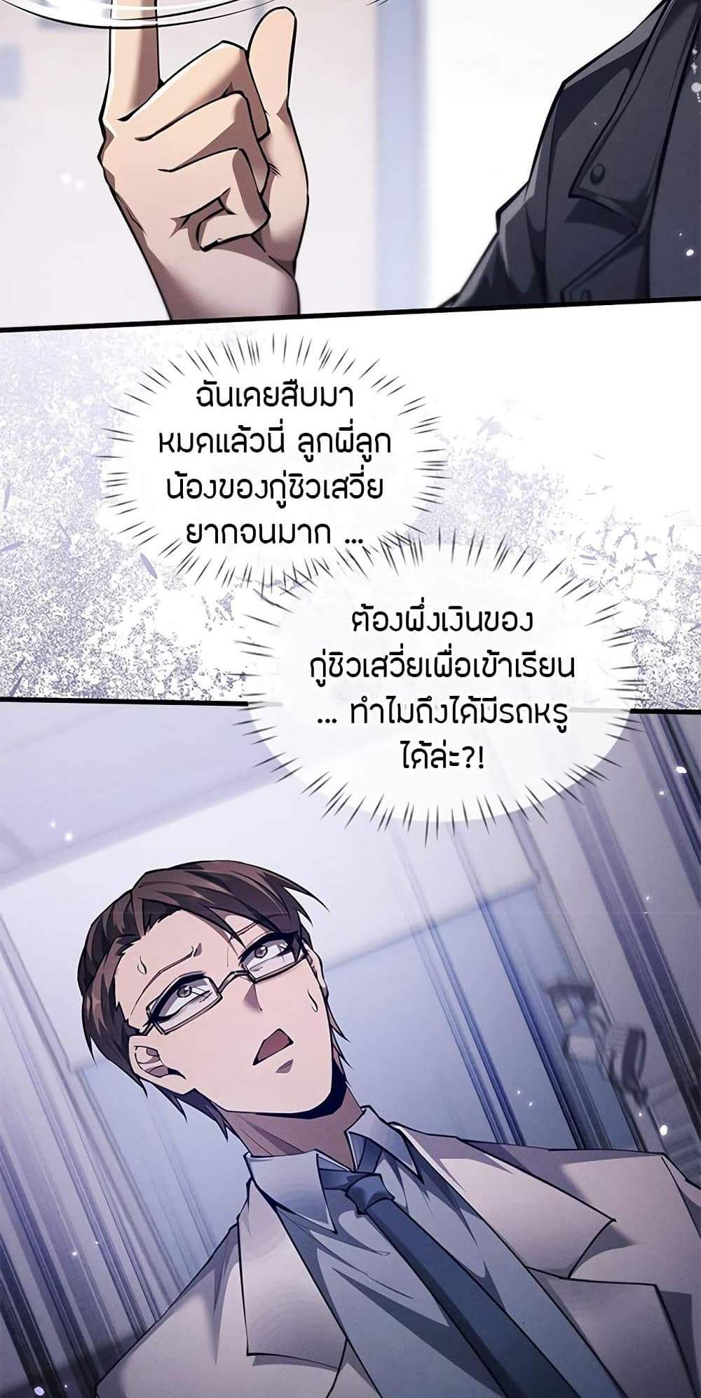 Full-Time Swordsman แปลไทย