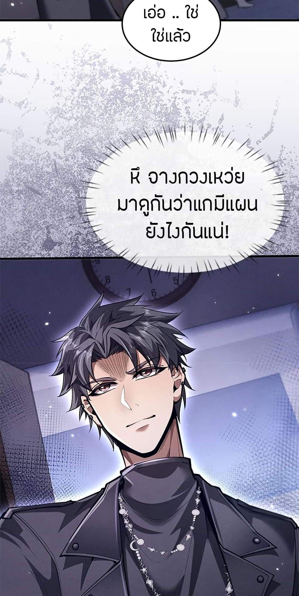 Full-Time Swordsman แปลไทย