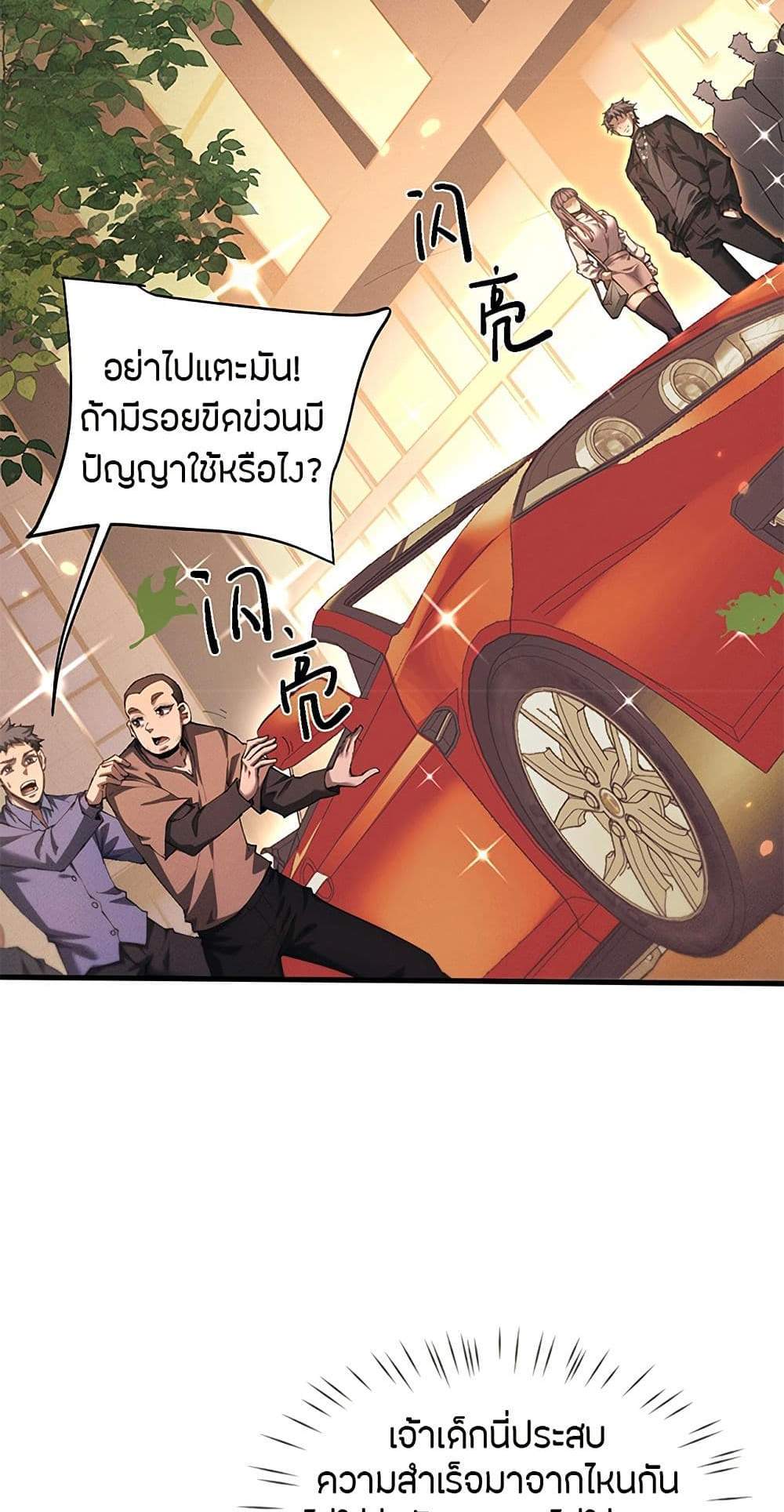 Full-Time Swordsman แปลไทย