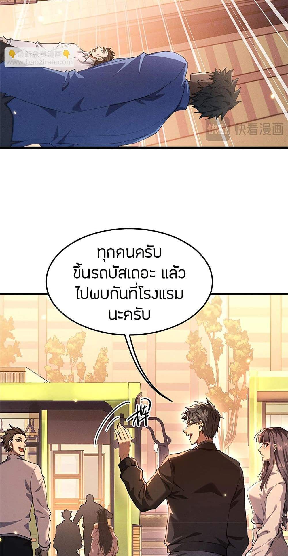 Full-Time Swordsman แปลไทย