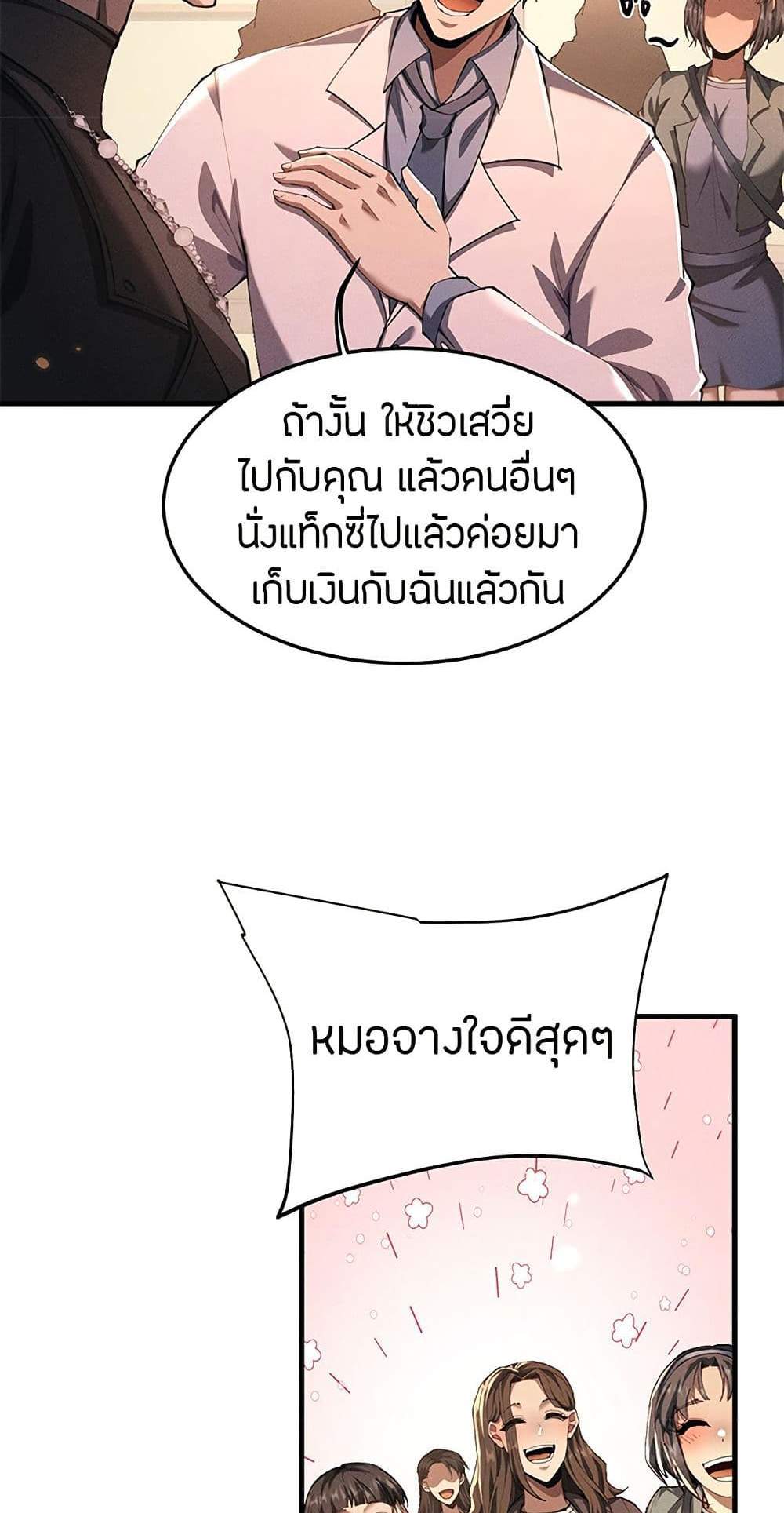Full-Time Swordsman แปลไทย