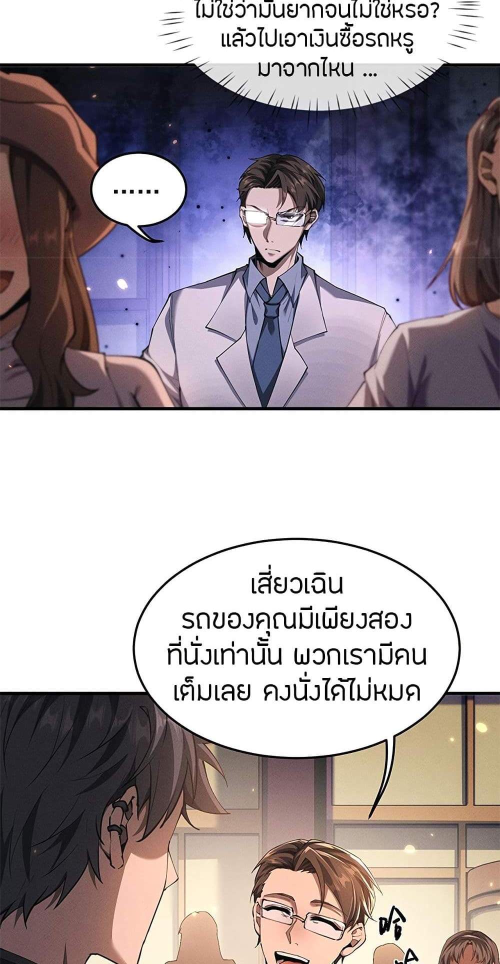 Full-Time Swordsman แปลไทย