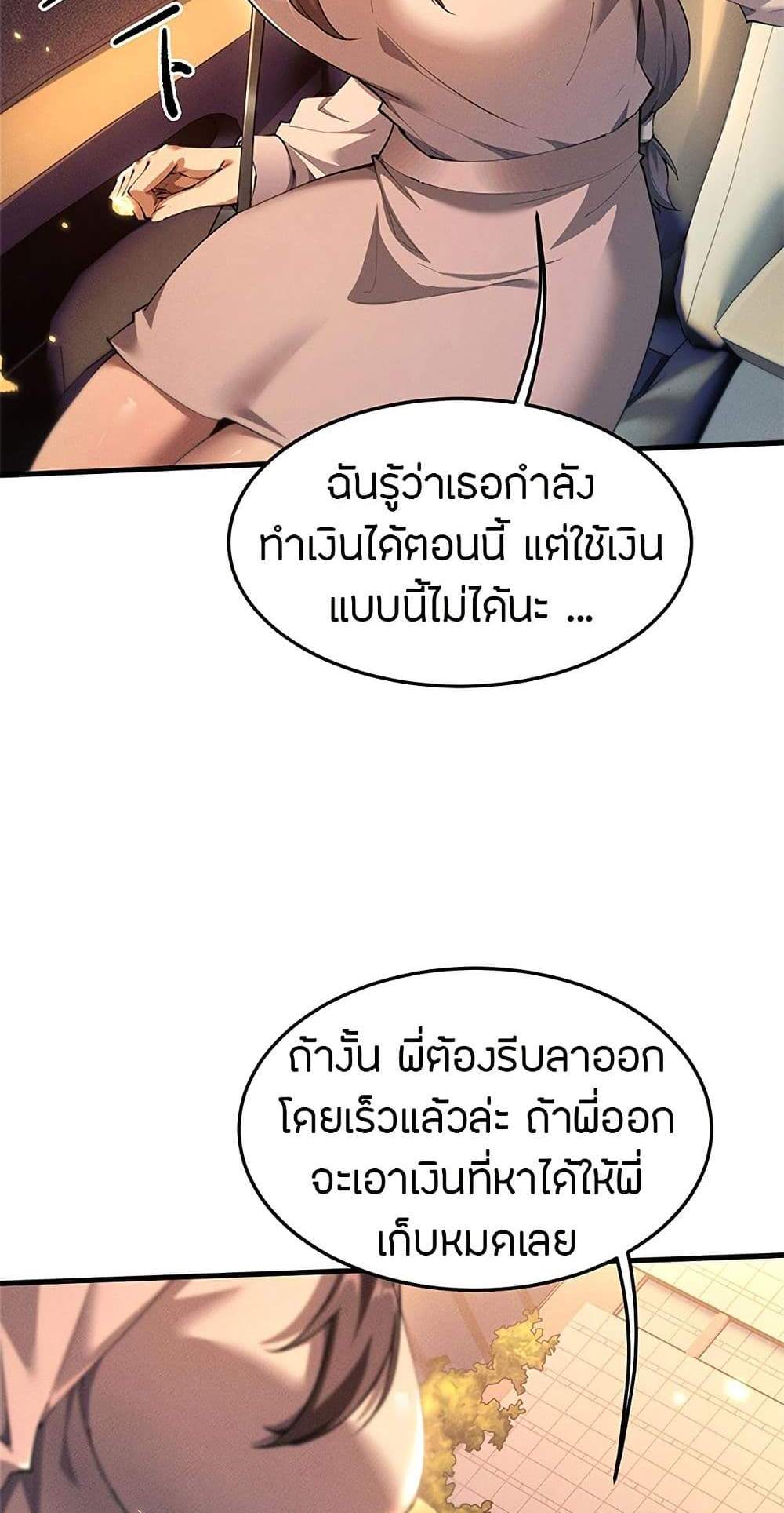 Full-Time Swordsman แปลไทย
