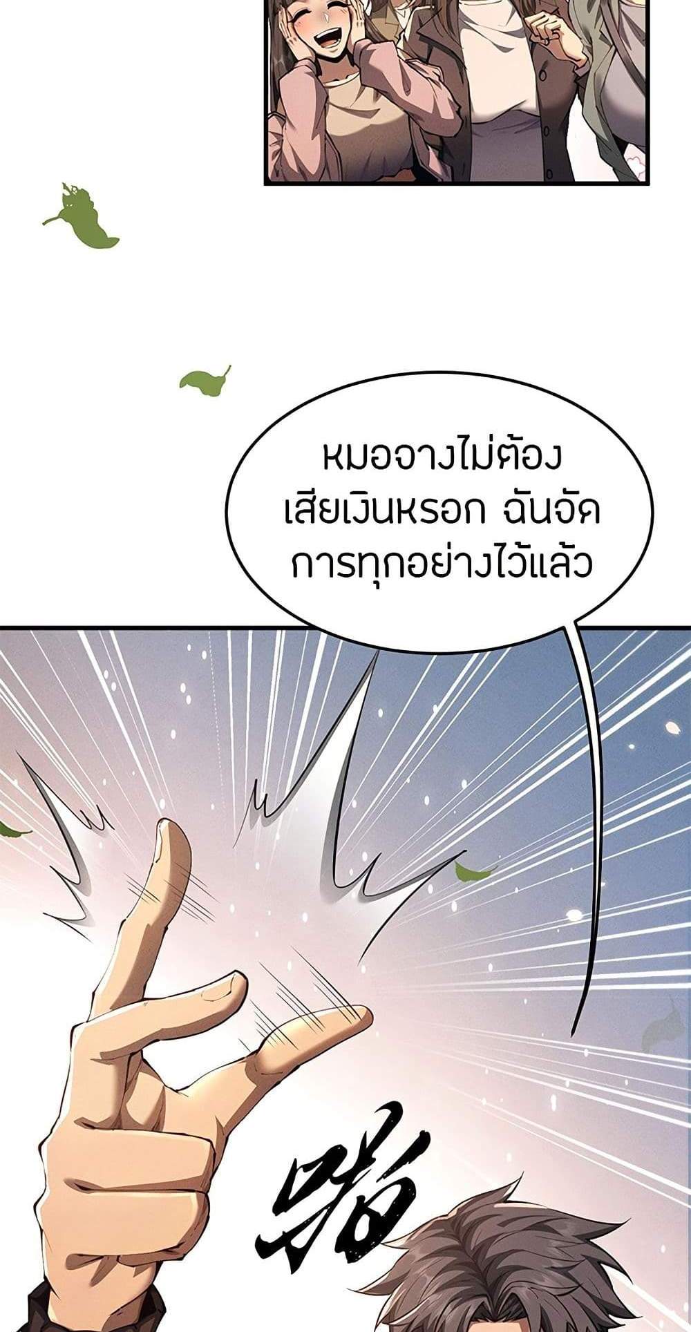 Full-Time Swordsman แปลไทย