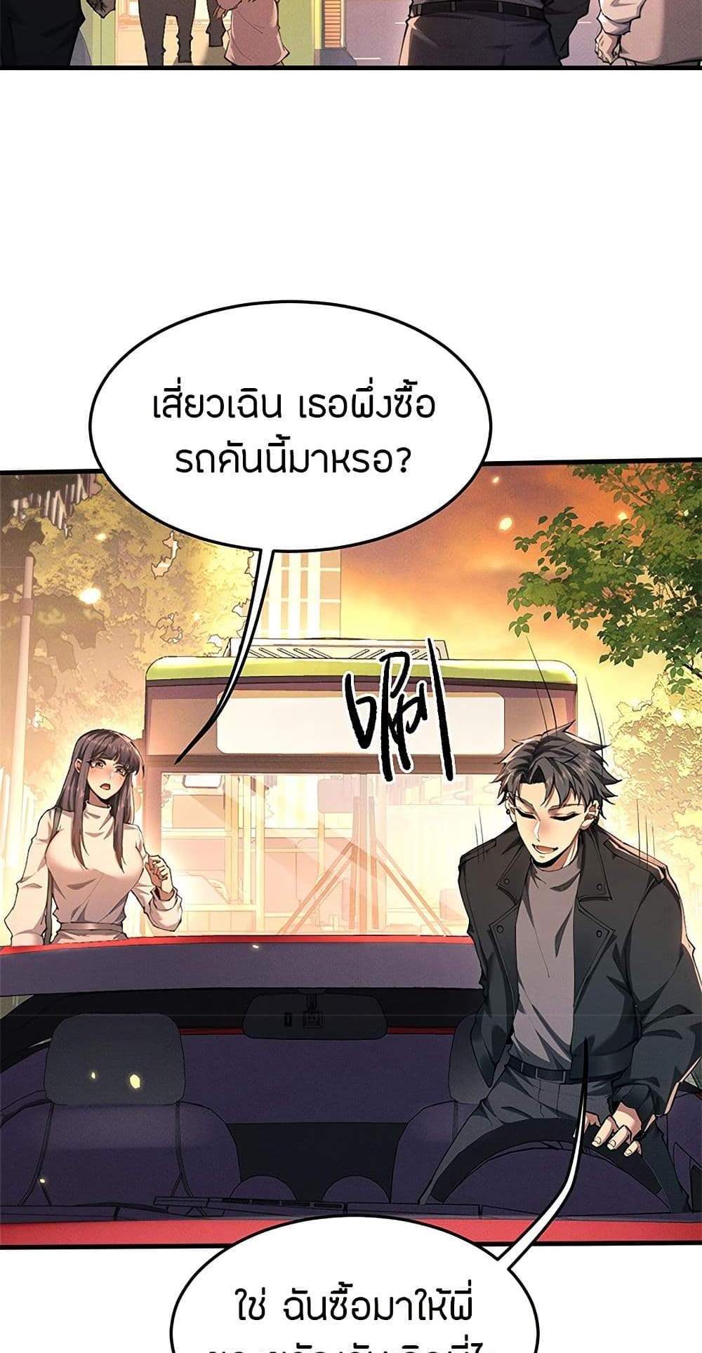 Full-Time Swordsman แปลไทย