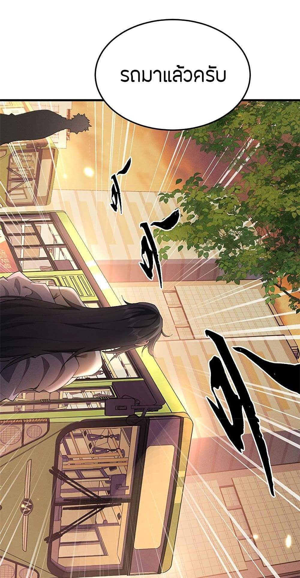 Full-Time Swordsman แปลไทย
