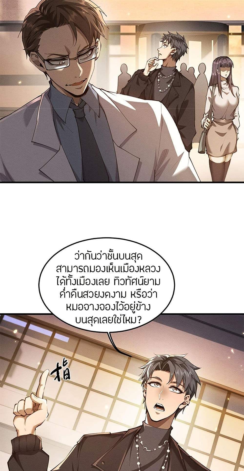 Full-Time Swordsman แปลไทย