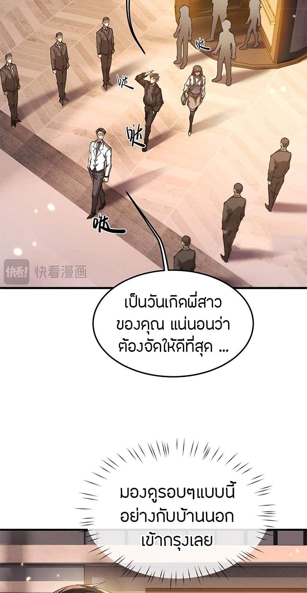 Full-Time Swordsman แปลไทย