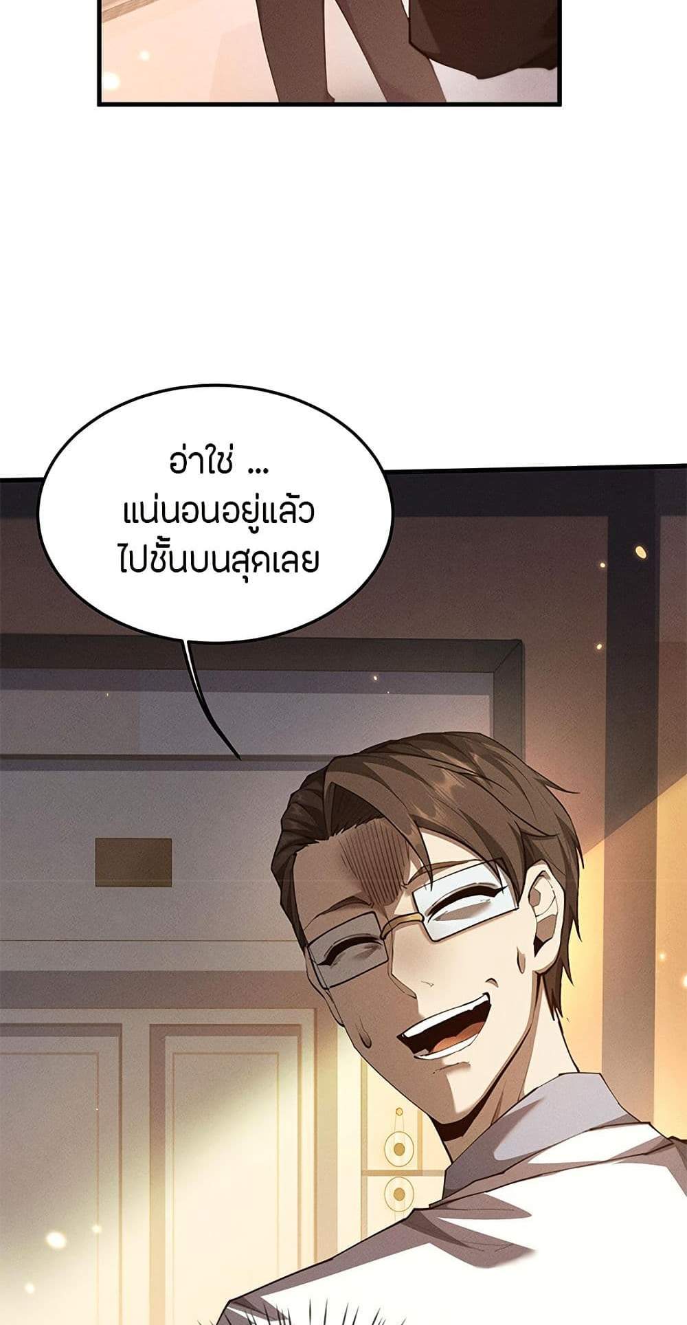 Full-Time Swordsman แปลไทย
