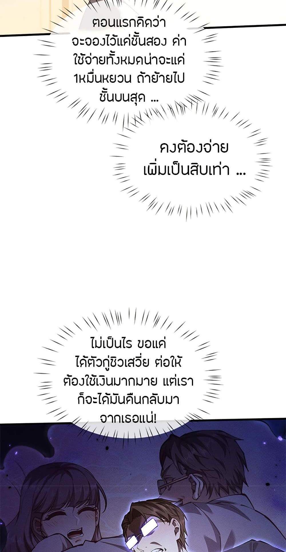 Full-Time Swordsman แปลไทย