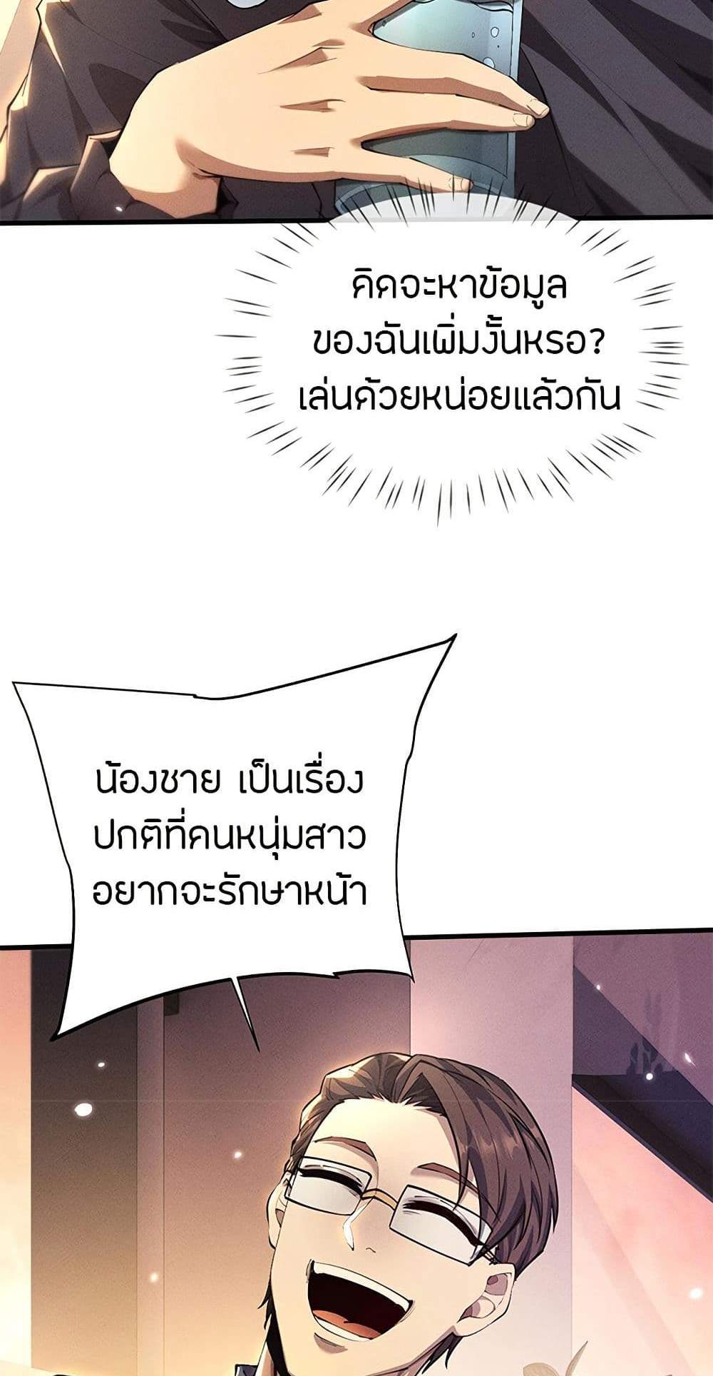 Full-Time Swordsman แปลไทย