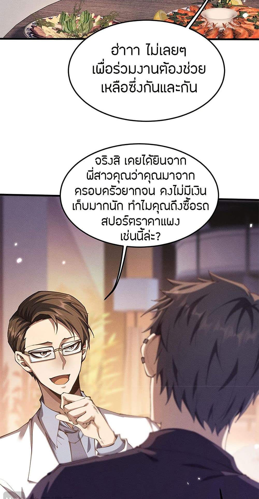Full-Time Swordsman แปลไทย