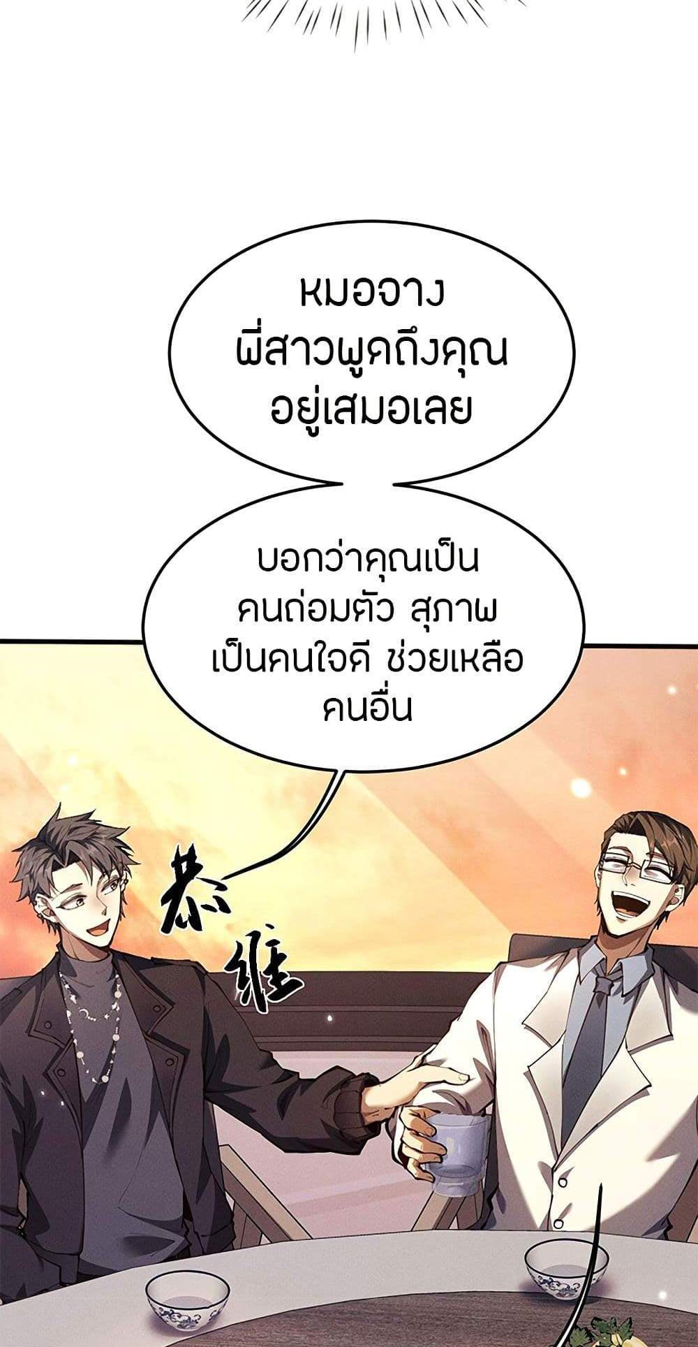 Full-Time Swordsman แปลไทย
