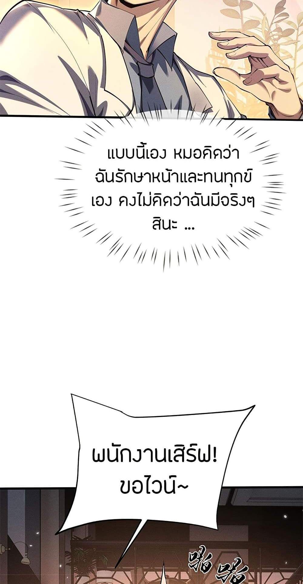 Full-Time Swordsman แปลไทย