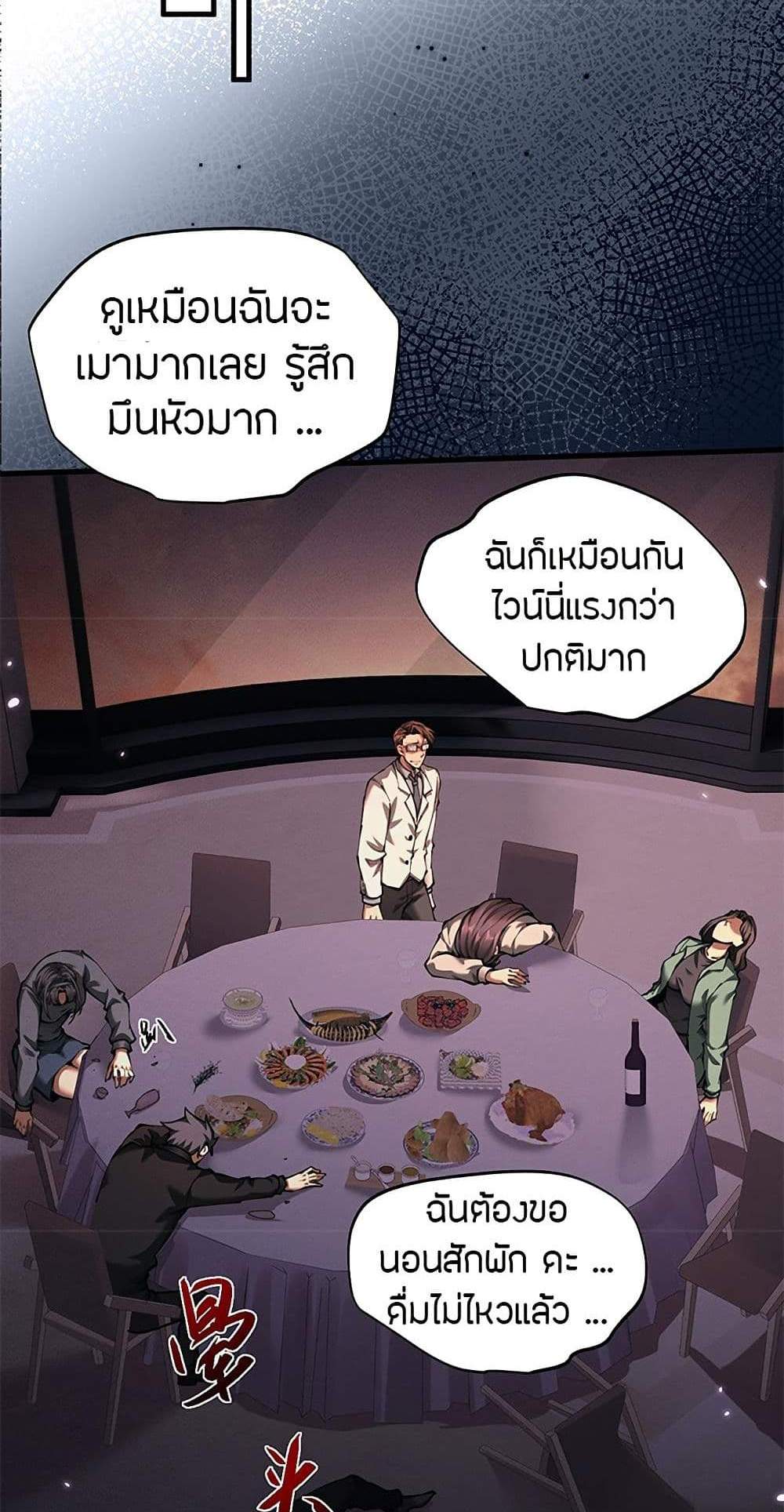 Full-Time Swordsman แปลไทย