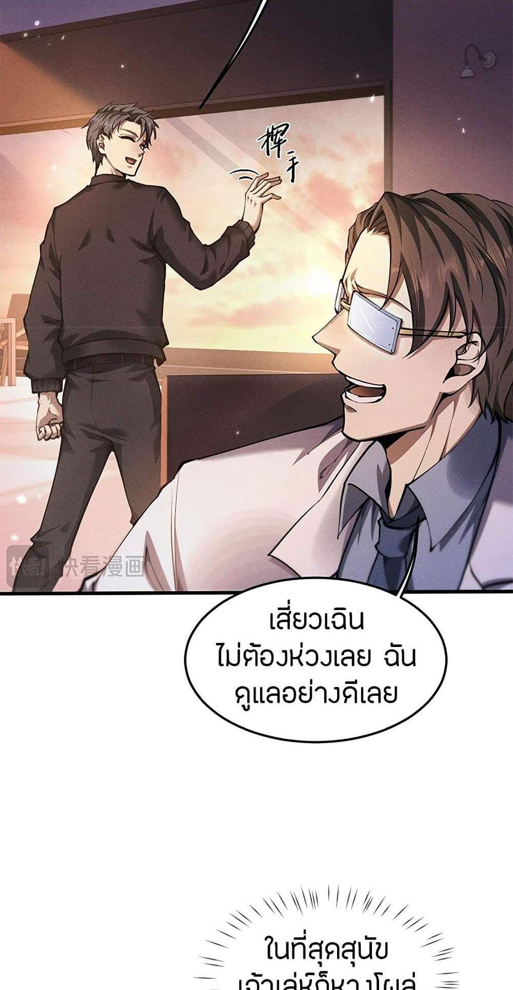 Full-Time Swordsman แปลไทย